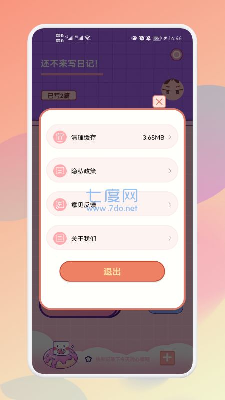 情绪管理平衡日记图2