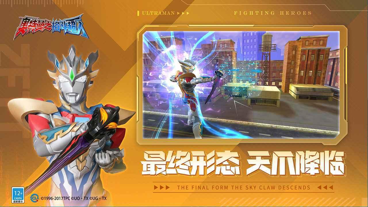 奥特曼之格斗超人MOD菜单图2