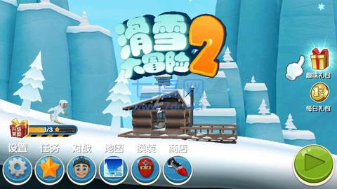 滑雪大冒险安卓旧版本截图4