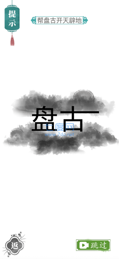 汉字找茬王截图1