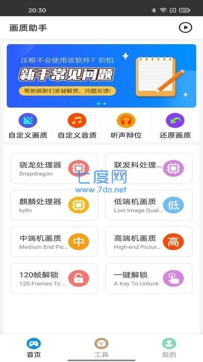 papa.rad画质助手图2