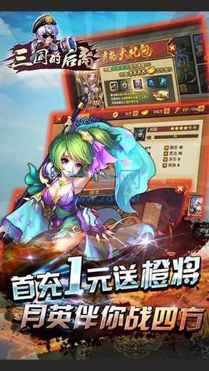 三国的后裔5.6破解版图2