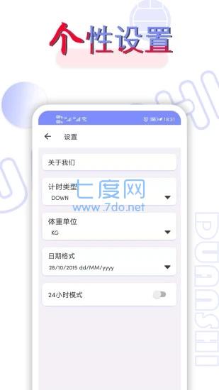 轻断食nowapp图3