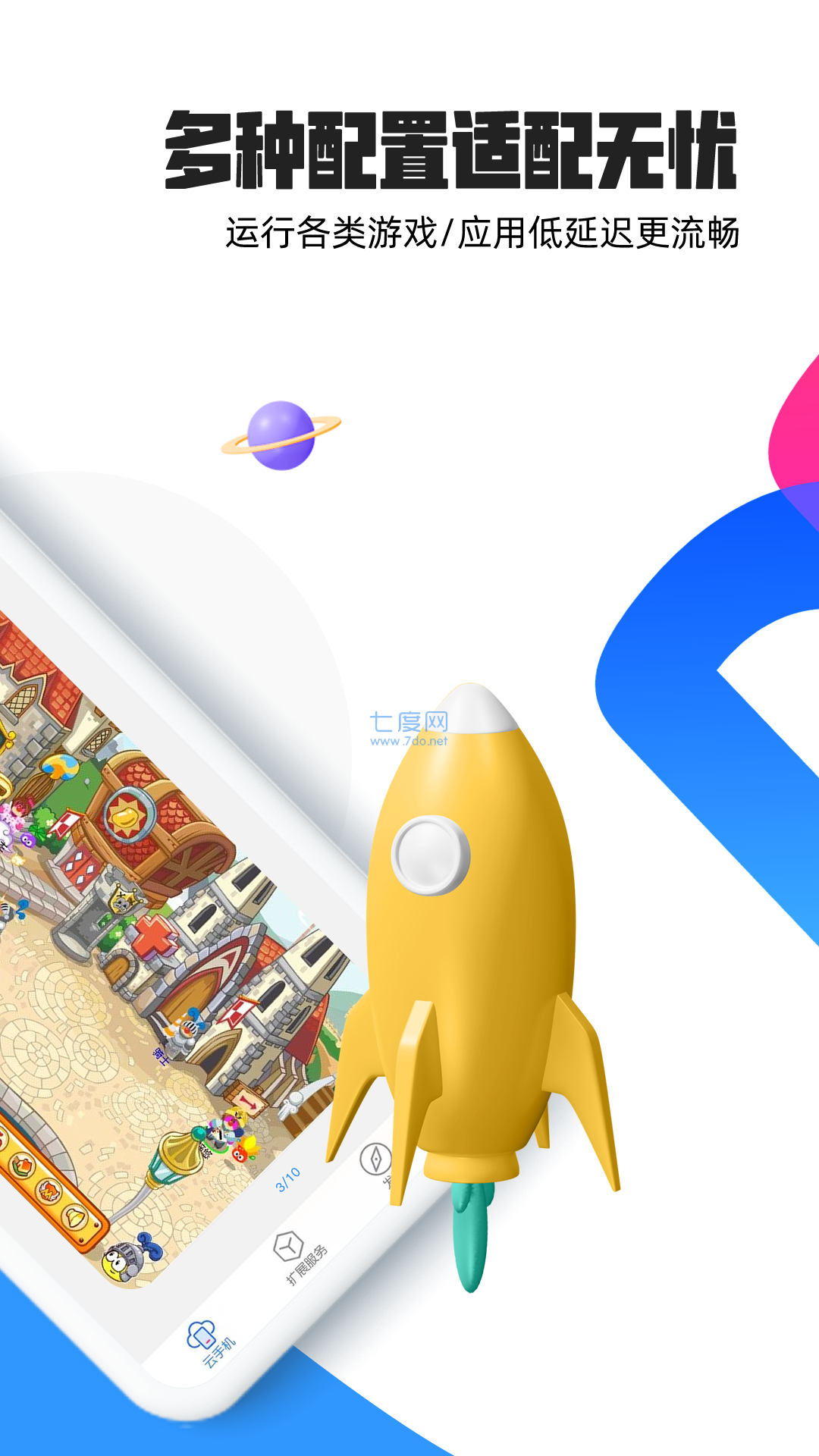 多多云手机图3