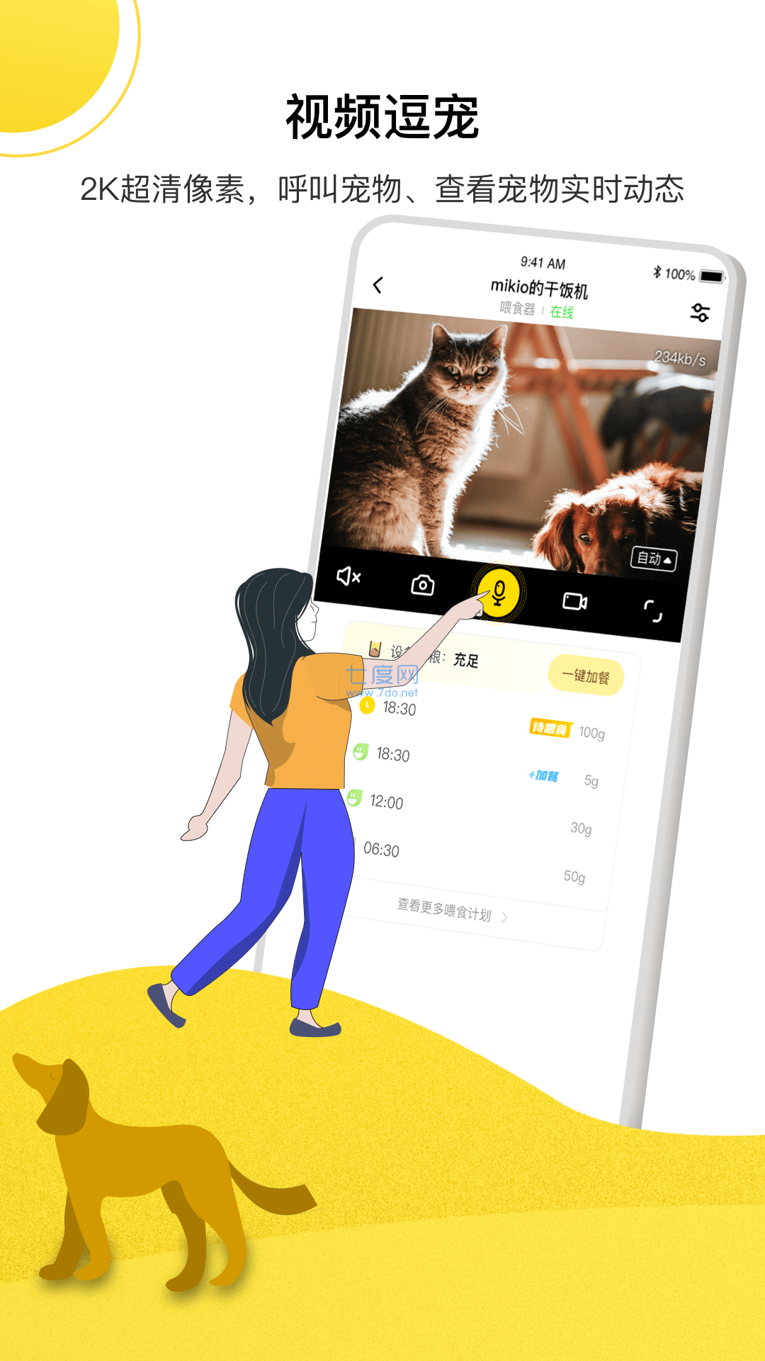 宠陪陪图1