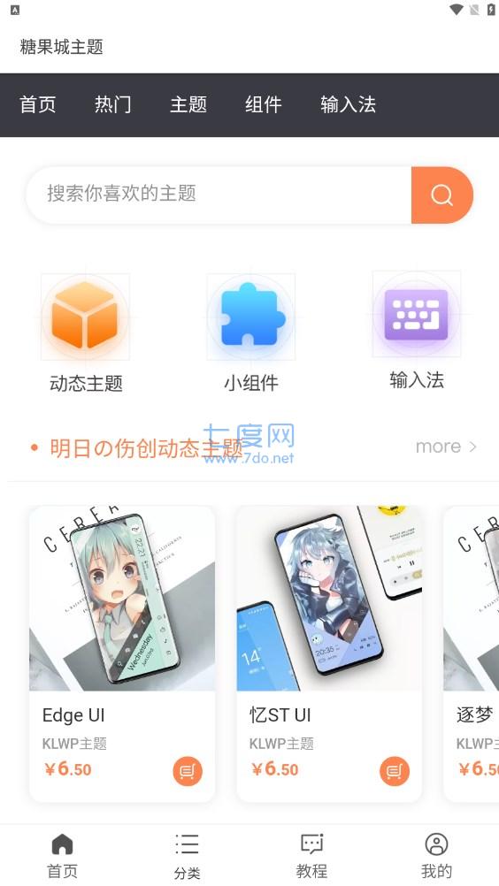 糖果城主题app图2