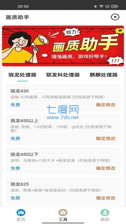 papa.rad画质助手图3