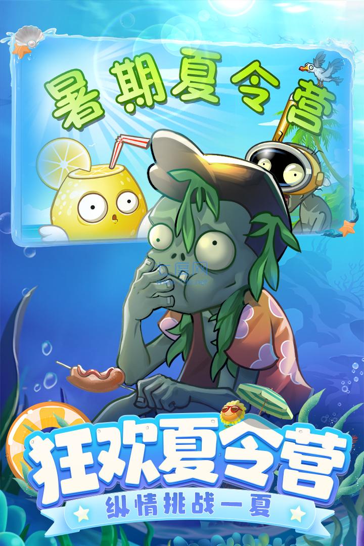 植物大战僵尸2无限钻石金币版图3