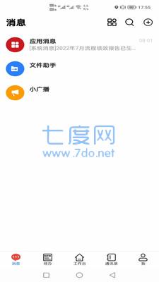 智慧爱众企业办公图2