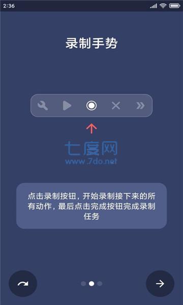 贝利自动点击器安卓版图2