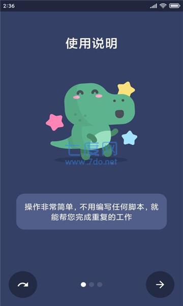 贝利自动点击器安卓版图3