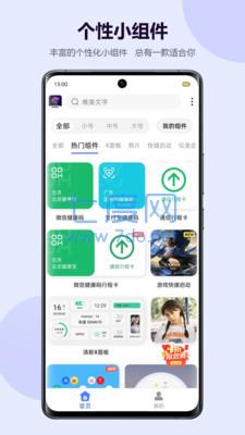 心动小组件app改名心动主题壁纸第3张截图