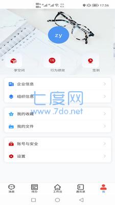 智慧爱众企业办公图1