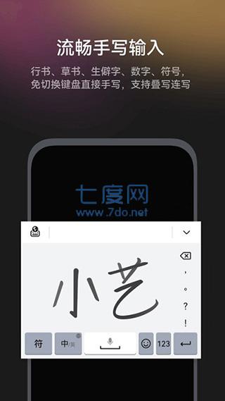 小艺输入法截图1