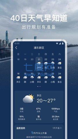 时运天气app图1