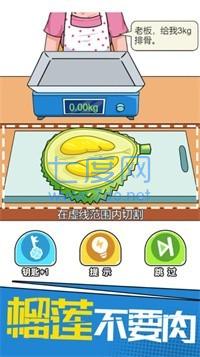 我切的贼溜免广告无限体力版图1