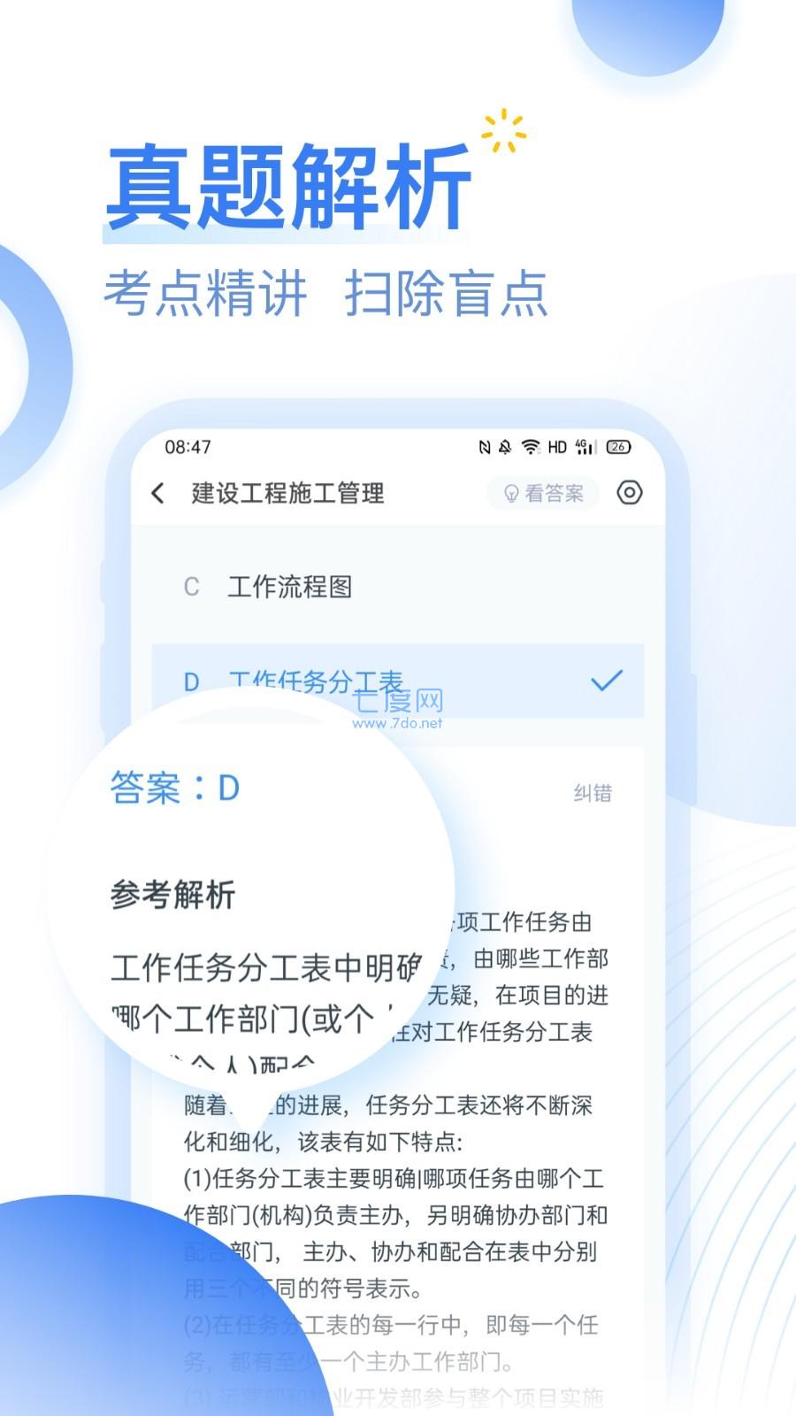 建造师自学题库图3