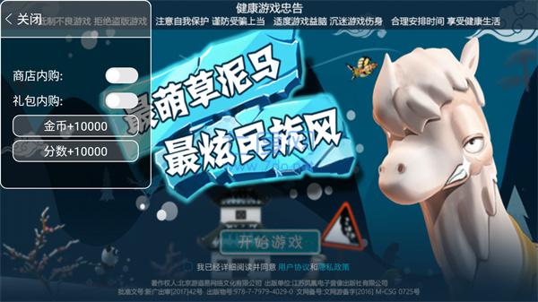 滑雪大冒险内置功能菜单图4