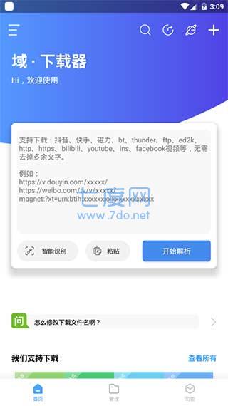 域下载器1.3.0版图1