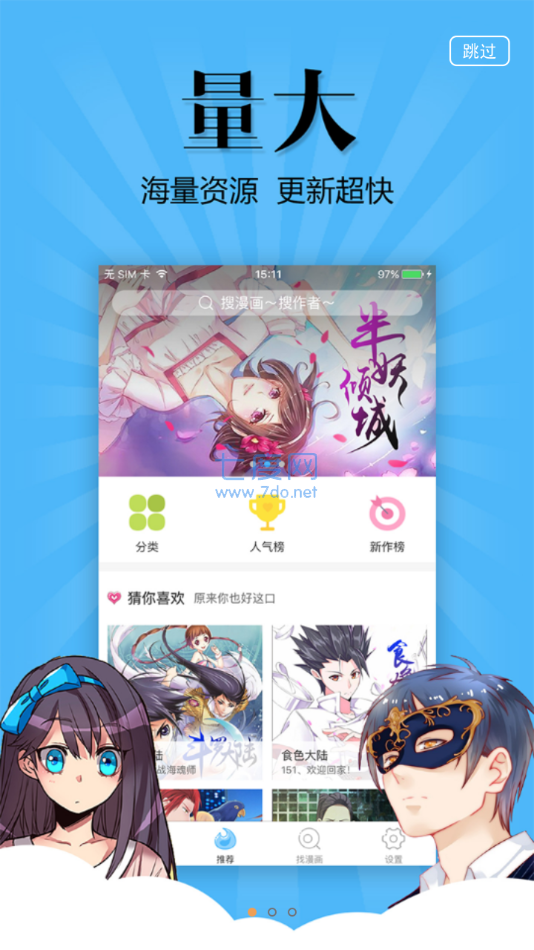 扑飞漫画app最新版本图3