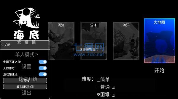 海底大猎杀最新版无限金币图4