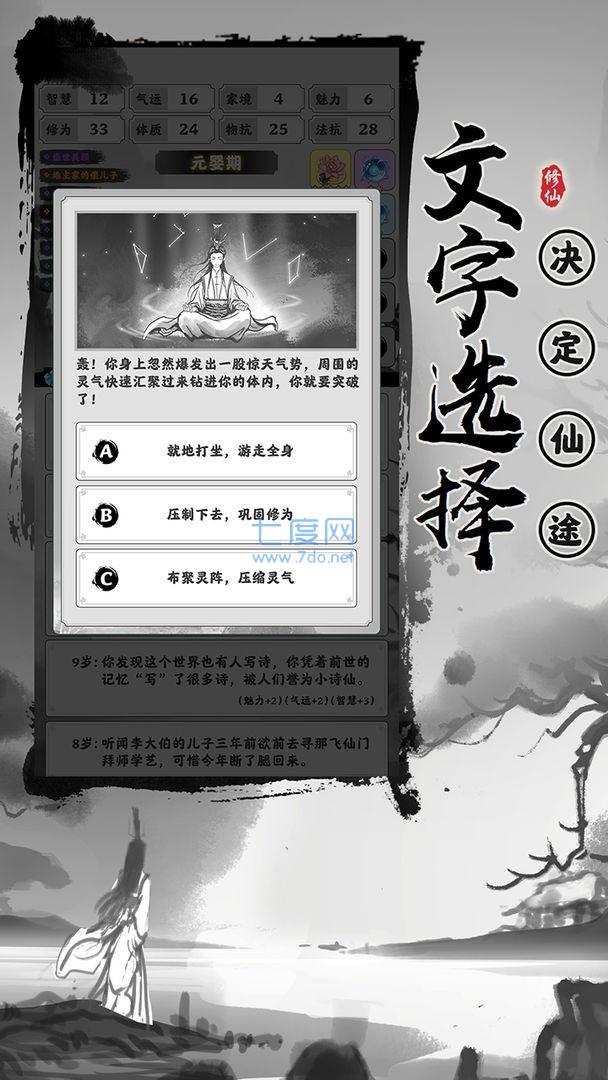 渡劫模拟器无限属性无限真元