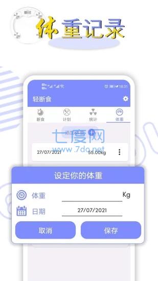 轻断食nowapp图2