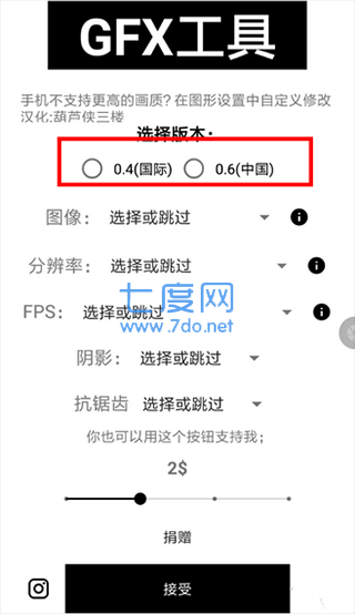 画质助手gfx工具箱