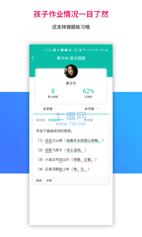 乐教乐学官方版app截图3