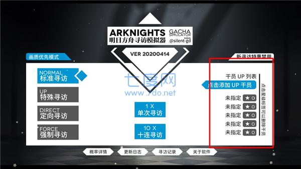 明日方舟抽卡模拟器最新版本图4