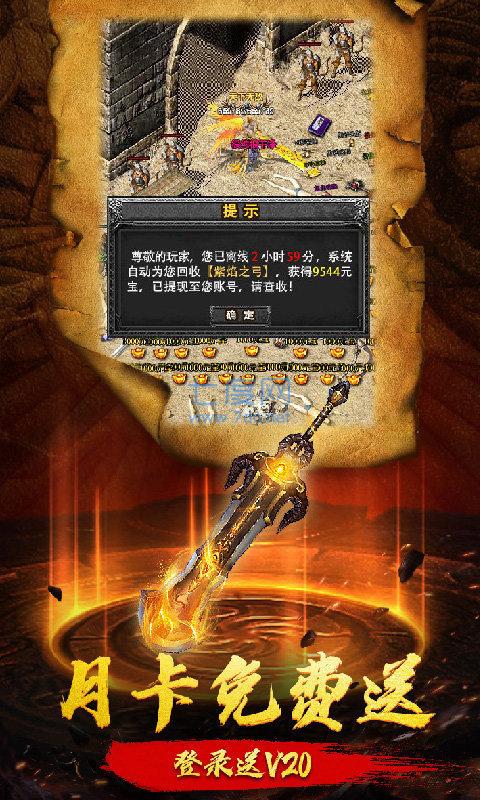 仿盛大传奇1.76手机版送灵符图2
