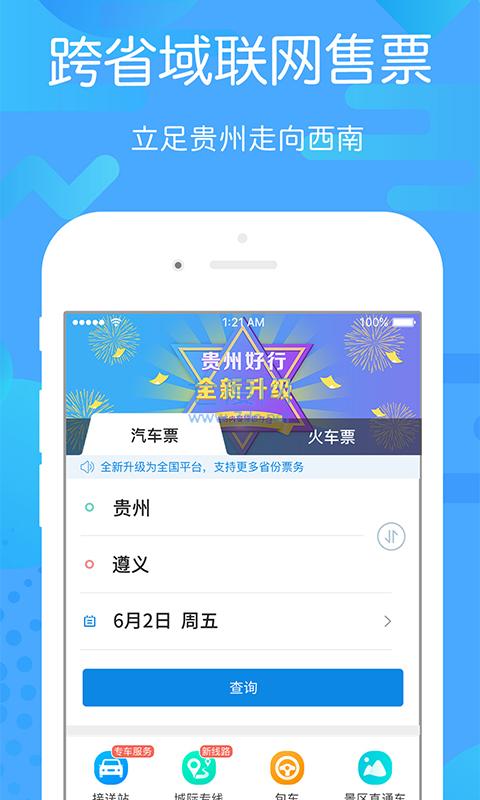 贵州好行图3