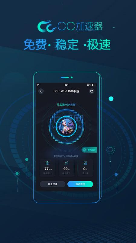 cc加速器截图3