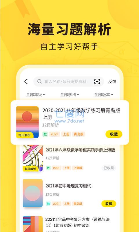 作业精灵拍照搜题图2