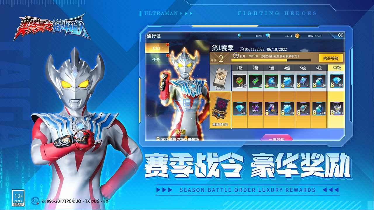 奥特曼之格斗超人MOD菜单图1