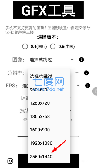 画质助手gfx工具箱截图2