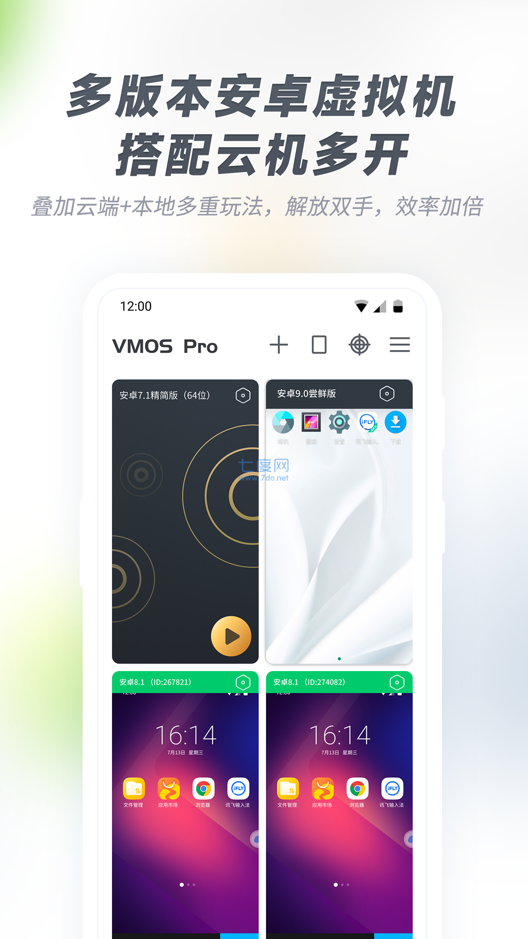 vmos pro安卓版图1