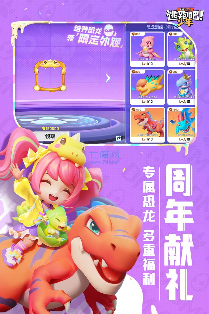 逃跑吧少年全皮肤图3