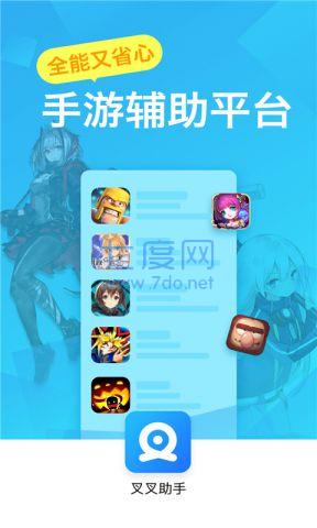 叉叉助手软件修改器app图1