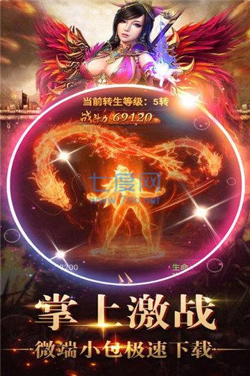 烈火封神超变版传奇手游图2