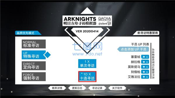 明日方舟抽卡模拟器最新版本图2