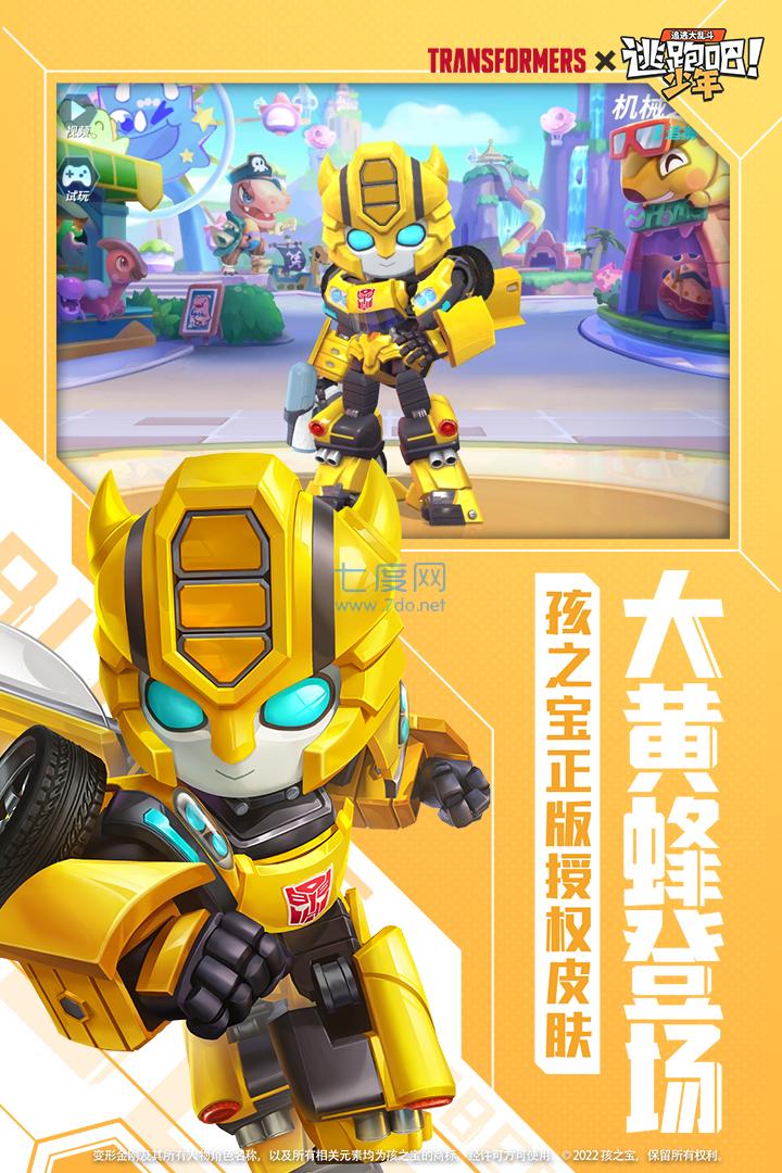 逃跑吧少年全皮肤图2