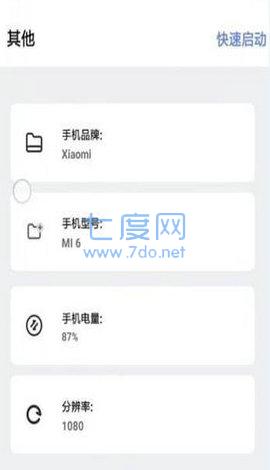 小也画质大师top截图4