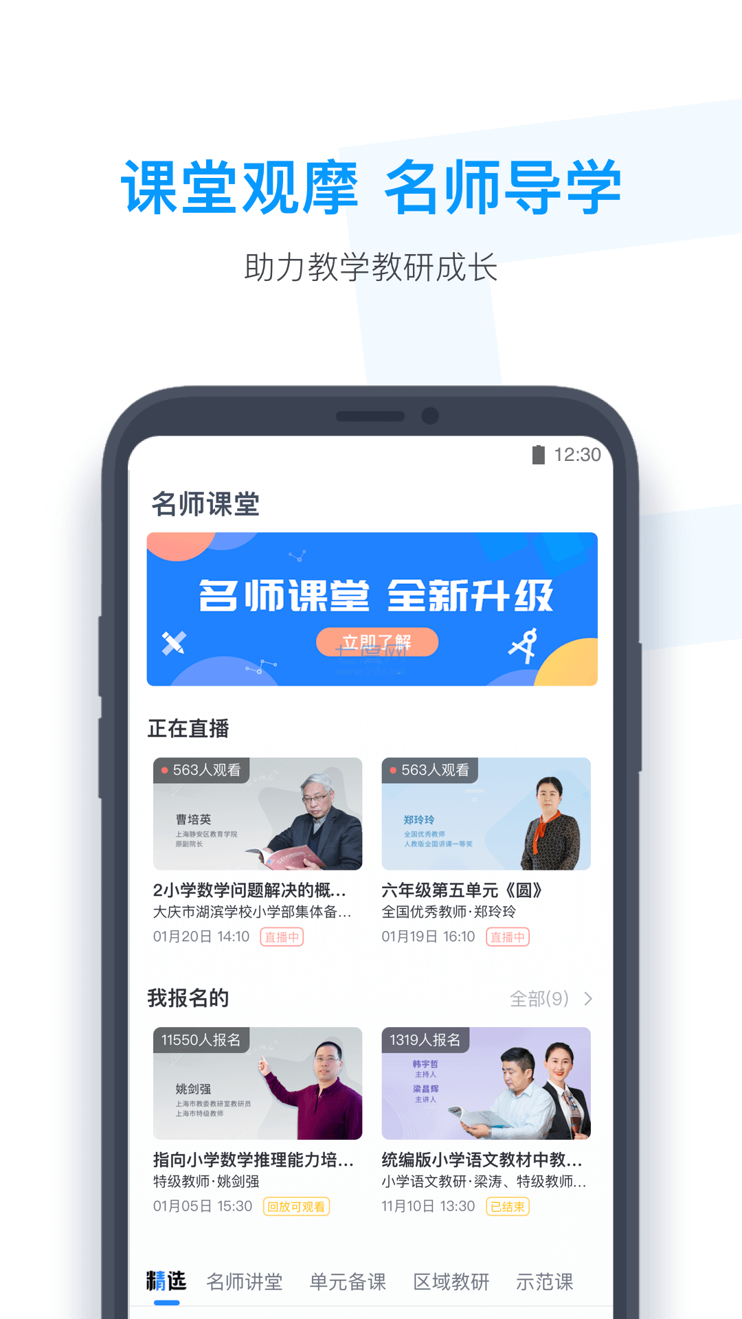 小盒老师app