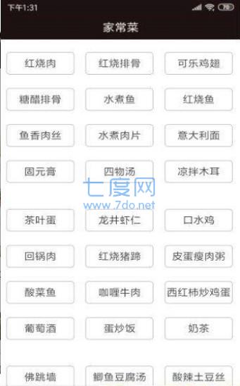 天天乐美食宝典图1