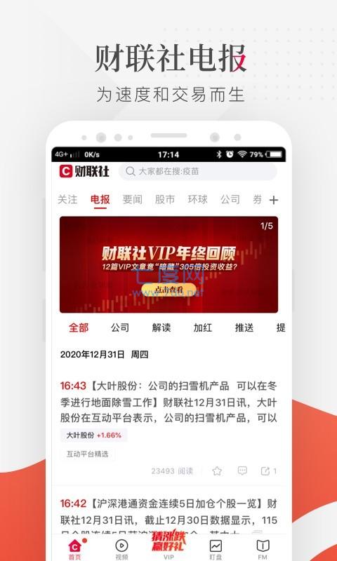 财联社下载截图3