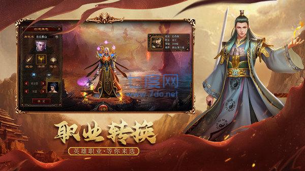 传世元神群英版截图2