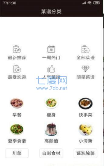 天天乐美食宝典图3