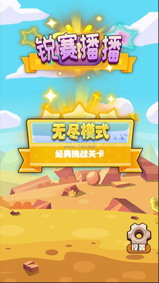 锐赛播播图3