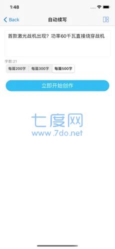 狗屁不通文章生成器app